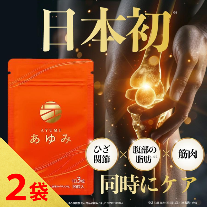 さくらの森　あゆみ　2袋セット　サプリメント さくらの森 あゆみ ひざ 膝 関節 サプリ フィッシュゼラチン