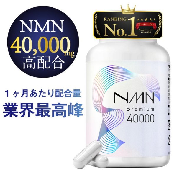 さくらの森 NMN サプリ 日本製 高純度99.9% 40000mg 120粒 国内GMP β