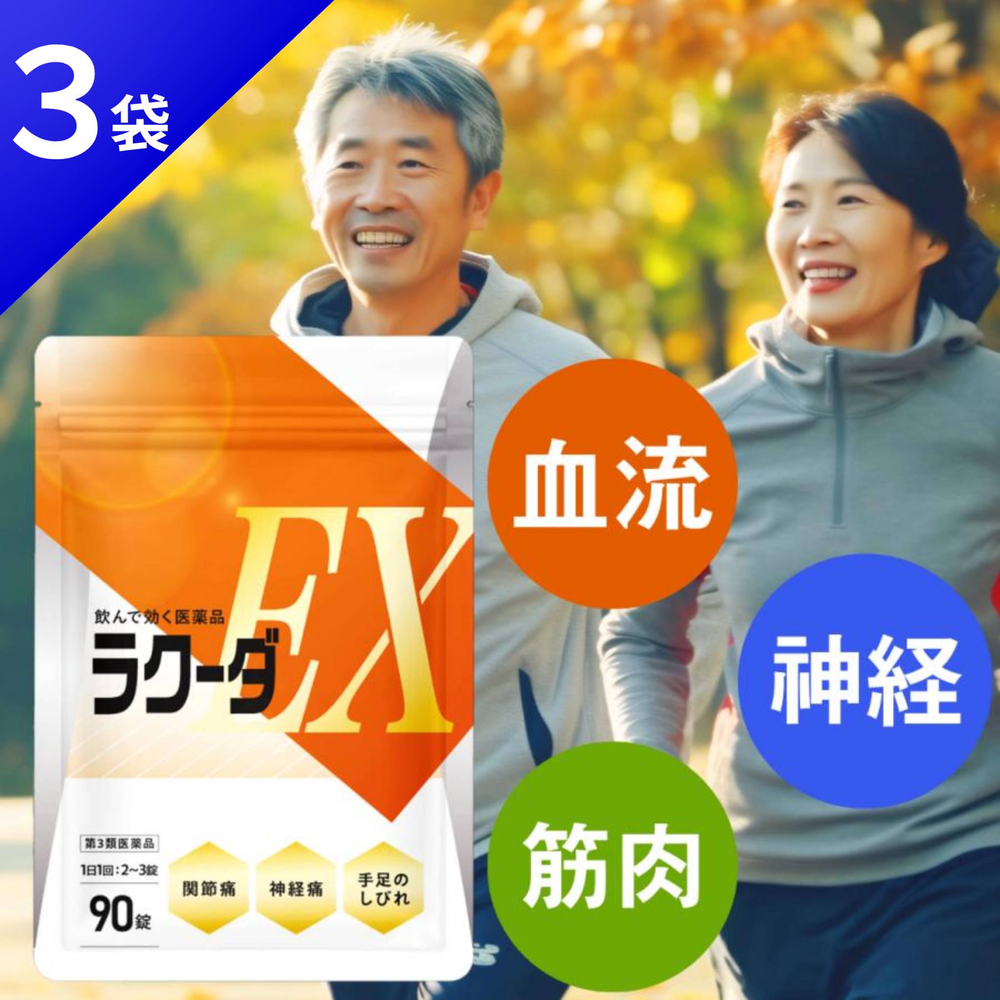さくらの森 ラクーダ EX 肩こり 腰痛 筋肉痛 手足のしびれ 五十肩 眼精