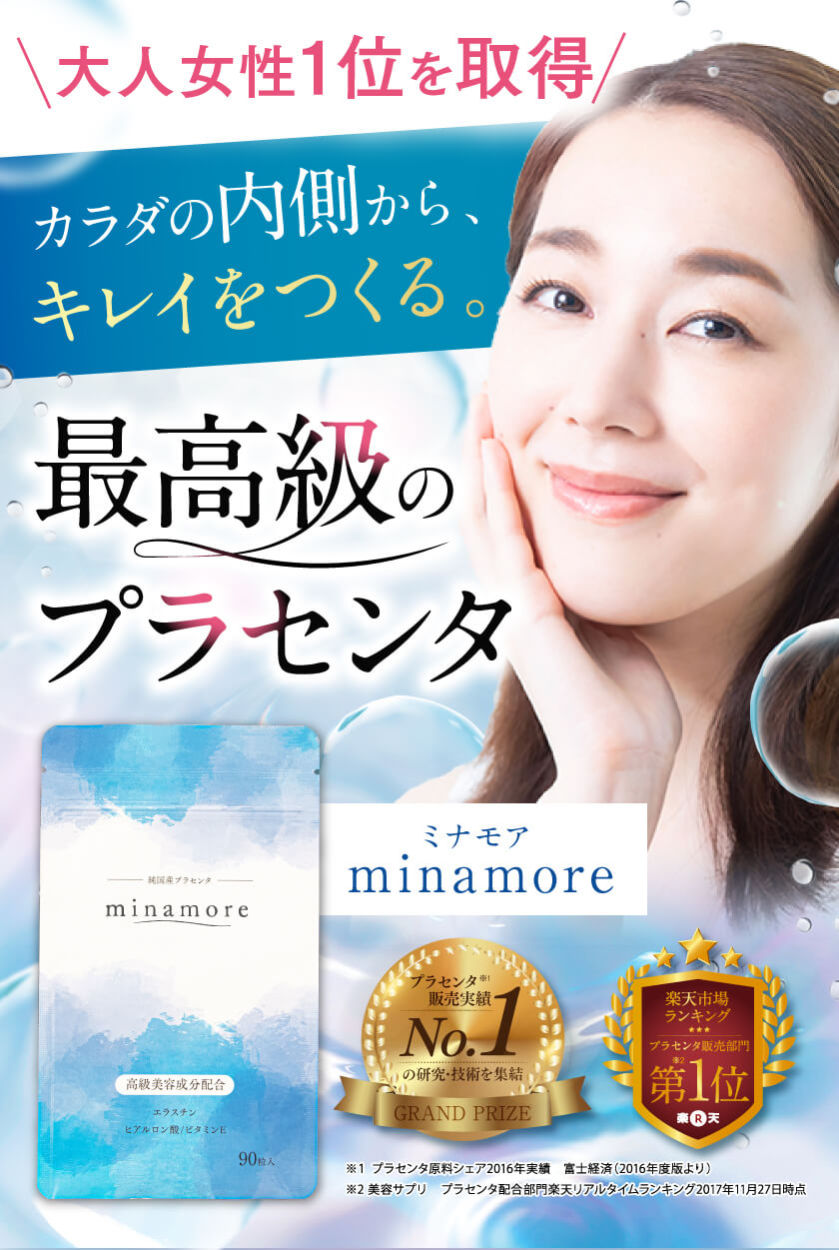 プラセンタ サプリ 飲む 美容液 minamore ミナモア 90粒（1ヶ月分）さくらの森 :minamoa:さくらの森 Yahoo!店 - 通販 -  Yahoo!ショッピング