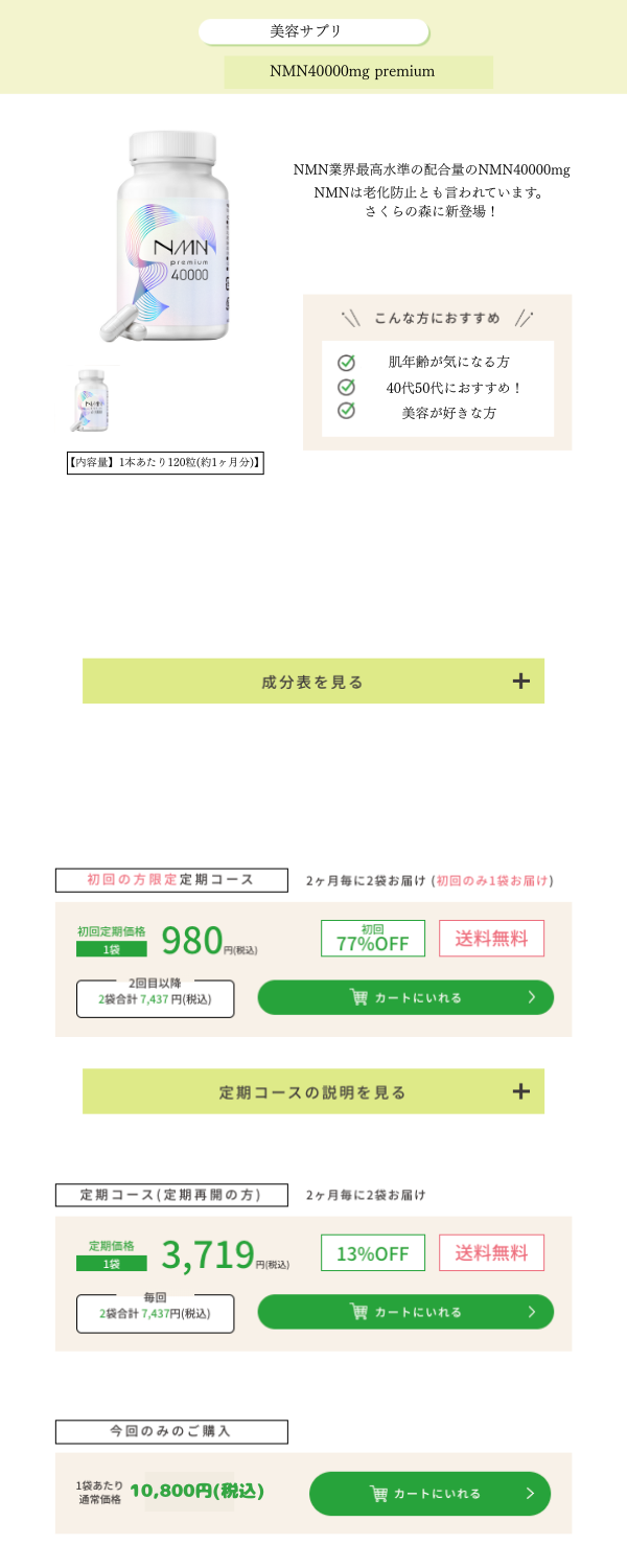 さくらの森 NMN premium プレミアム40000 40000mg 2個 さくらの森 NMN サプリ 40000mg 日本製 高純度99.9% ヒアルロン酸