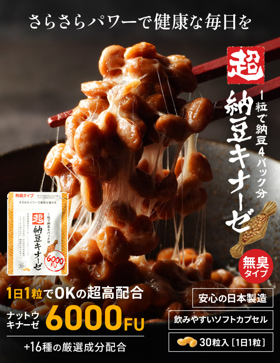 超 納豆キナーゼ 6000FU ナットウキナーゼ イヌリン 紅麹末 亜麻仁油 EPA DHA ルチン ビタミンB1 ビタミンB2 レシチン さくらの森  :natto:さくらの森 Yahoo!店 - 通販 - Yahoo!ショッピング