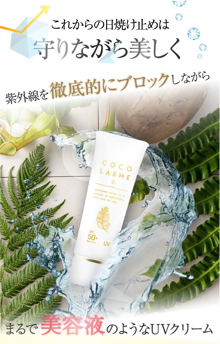 さくらの森 UV 化粧下地 ココラルム UVクリーム : さくらの森 ヤフー店