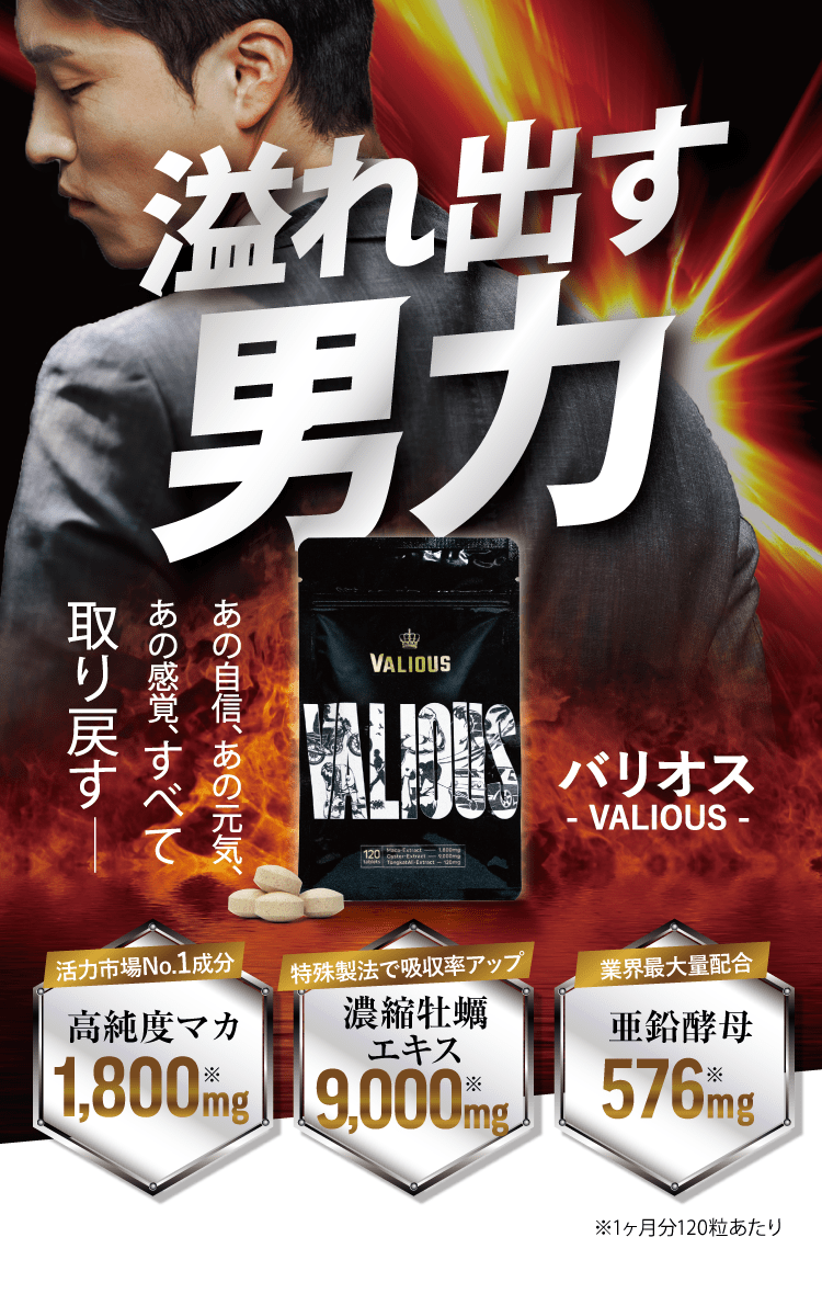 マカ 牡蠣 亜鉛 活力サプリ VALIOUS バリオス 増大 さくらの森 疲労回復 目覚め だるい 集中力 ストレス 精力 持久力 血流改善 栄養補給  :valious1:さくらの森 Yahoo!店 - 通販 - Yahoo!ショッピング