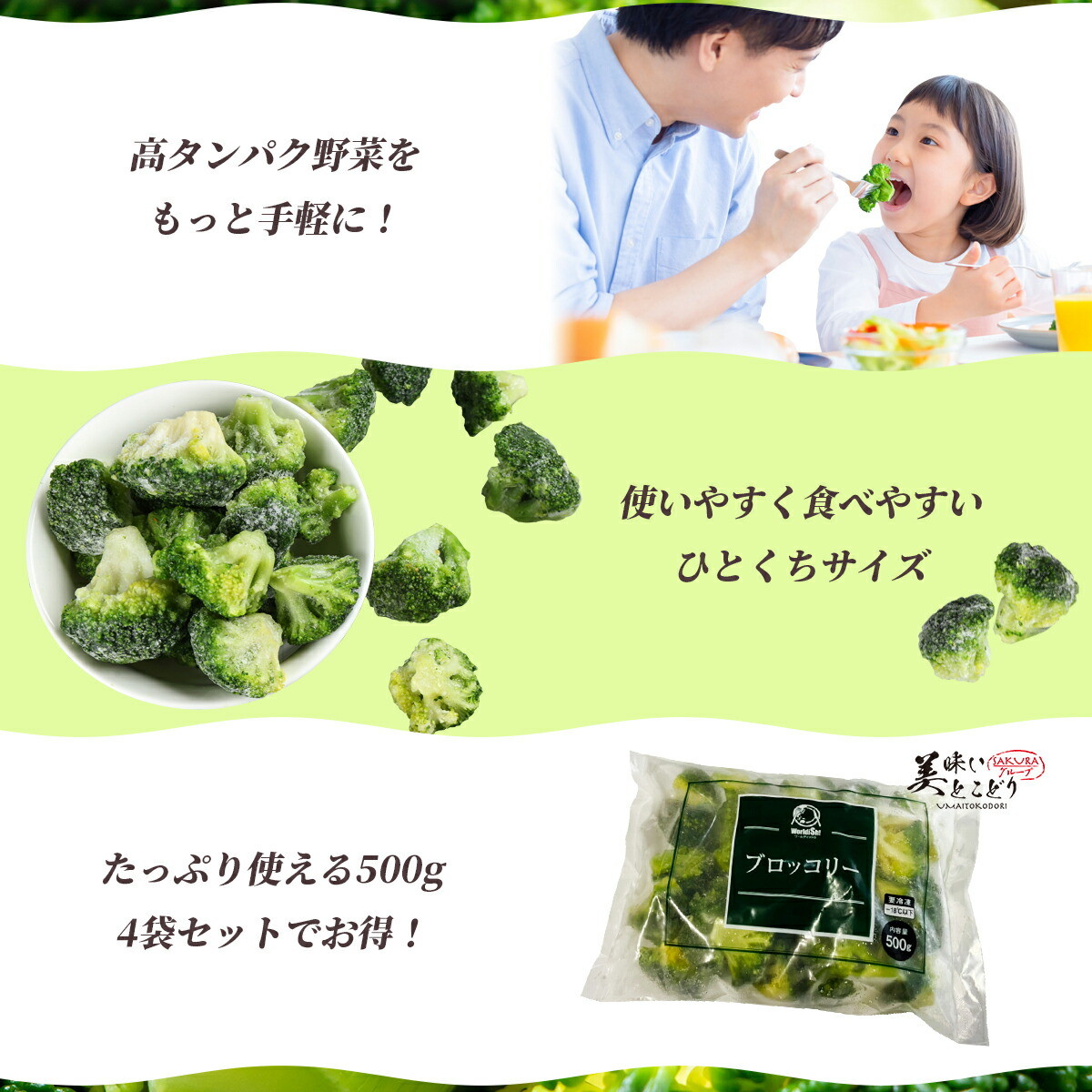 [送料無料] 美味いとこどり 冷凍 ブロッコリ...の詳細画像4