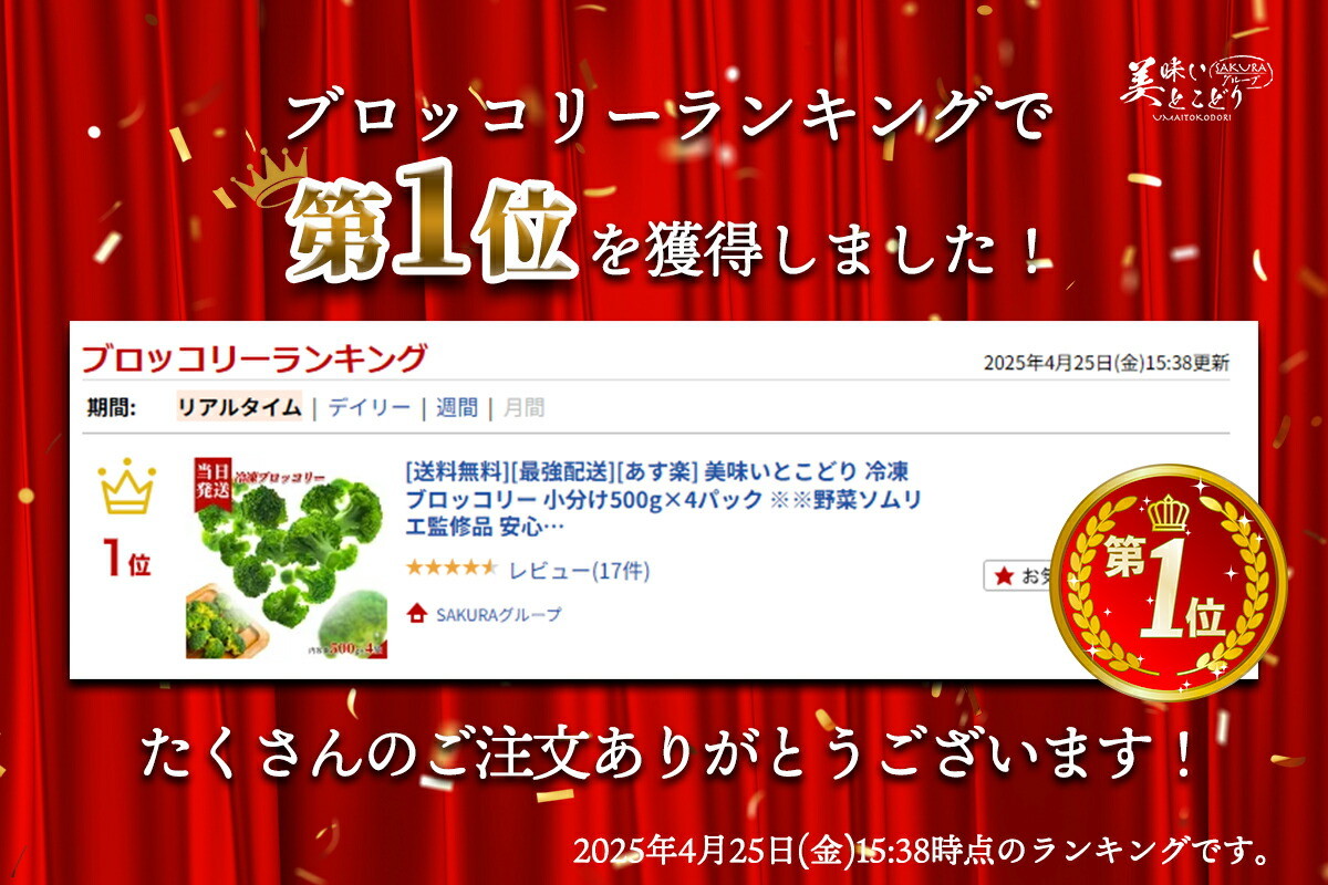 [送料無料] 美味いとこどり 冷凍 ブロッコリ...の詳細画像1
