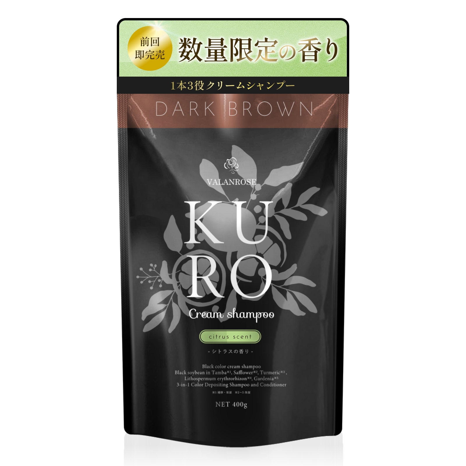 VALANROSE 【今だけ2種類の香り】白髪染めシャンプー KURO