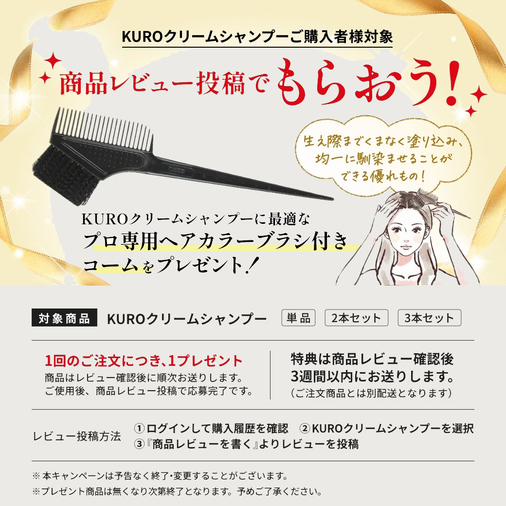 VALANROSE（バランローズ） KUROクリームシャンプー 3個セット(400g×3