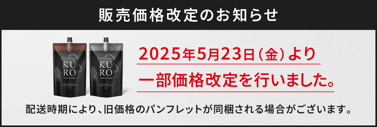 白髪染め シャンプー kuroクリームシャンプー クロ クリームシャンプー バランローズ VALANROSE 価格変更のお知らせ