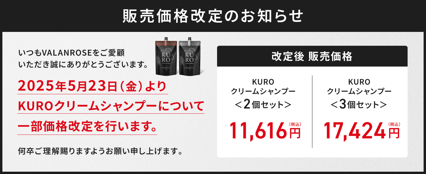 白髪染め シャンプー kuroクリームシャンプー クロ クリームシャンプー バランローズ VALANROSE 南野陽子 的場浩司 メンズ レディース