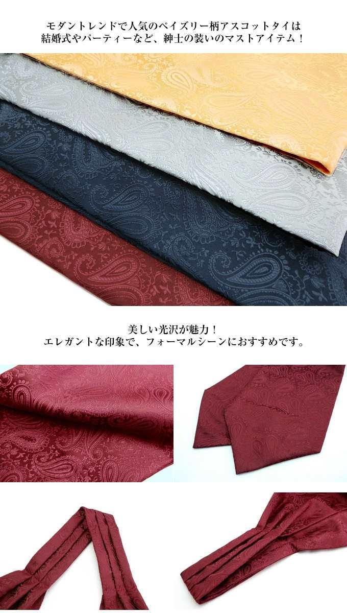 アスコットタイ