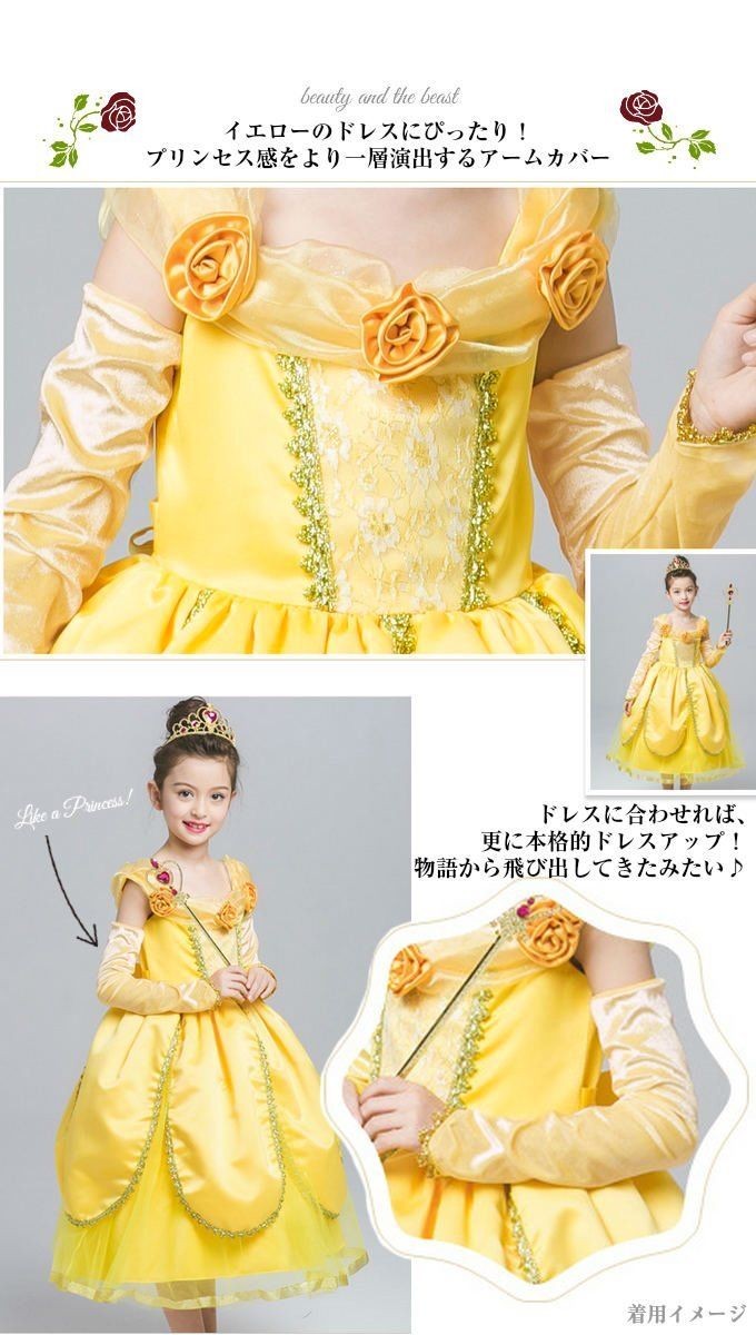 キッズ コスチューム アームカバー 手袋 ロング 袖 プリンセス ダンス