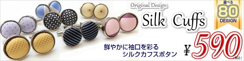 シルクカフス小バナー