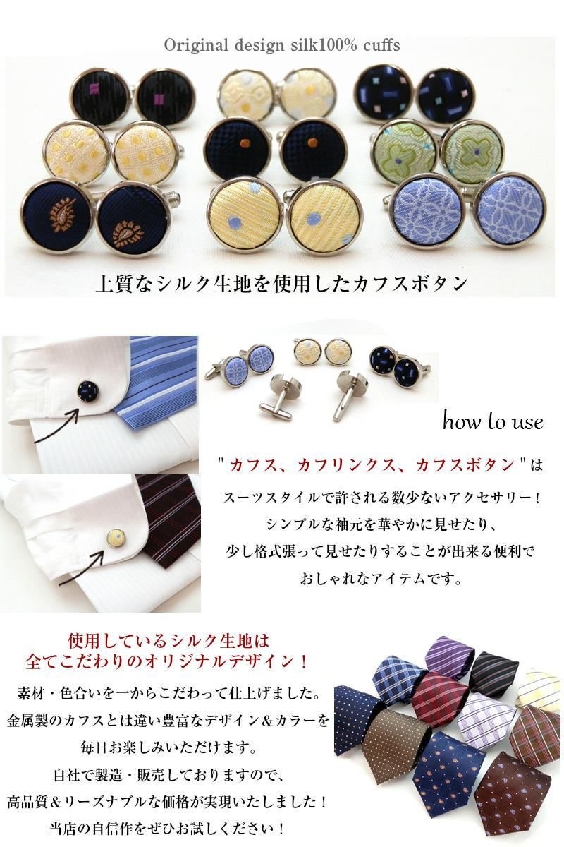 カフス シルクカフス カフスボタン メンズ フォーマル 父の日