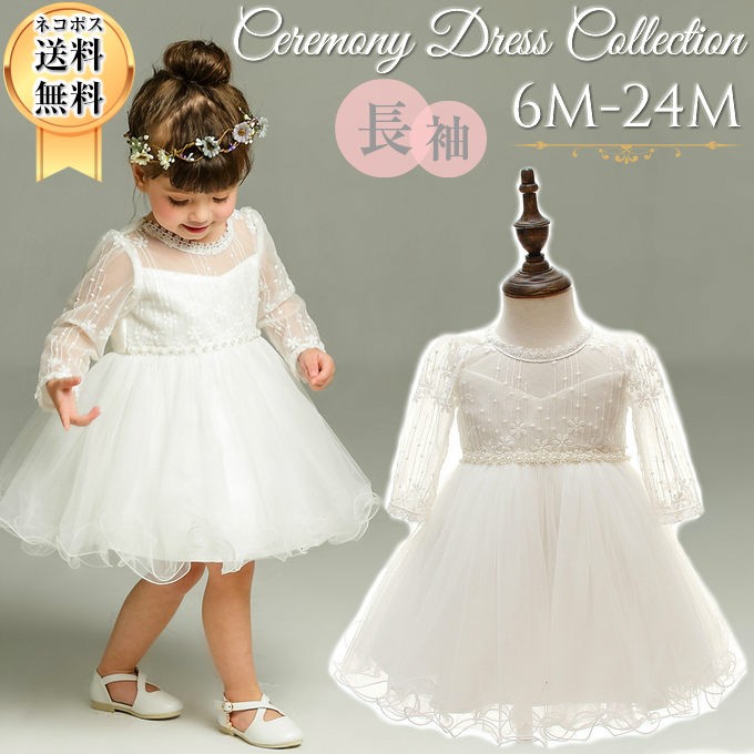 メール便無料】ドレス ベビー 70 75 80 90 長袖 レース パール