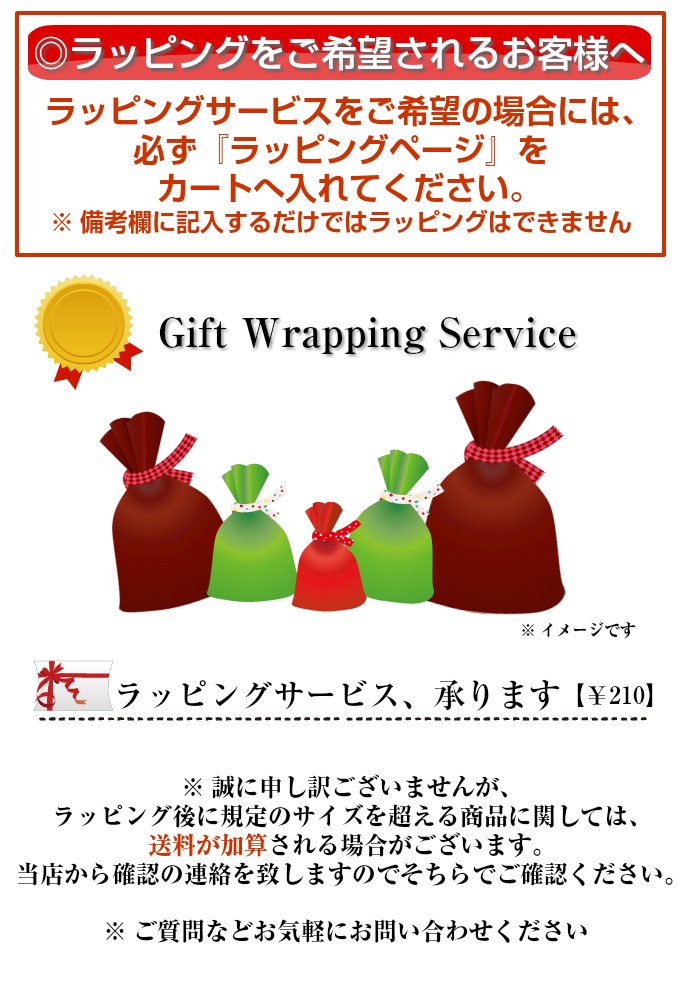 ラッピングサービス