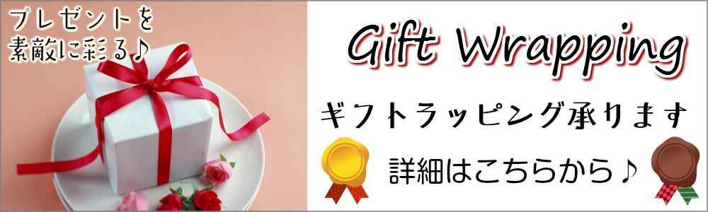 ラッピング