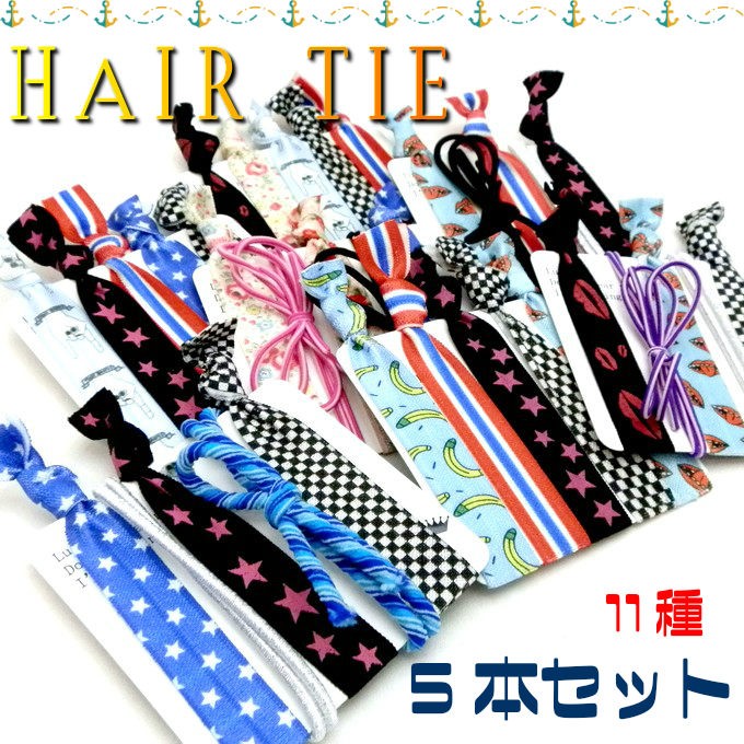 ヘアタイ ヘアゴム 5本 セット ヘアブレス 安い レディース hg-060