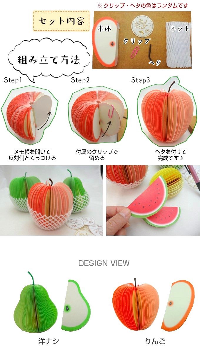 メモ フルーツ りんご 果物 かわいい おもしろ 雑貨 付箋 文房具