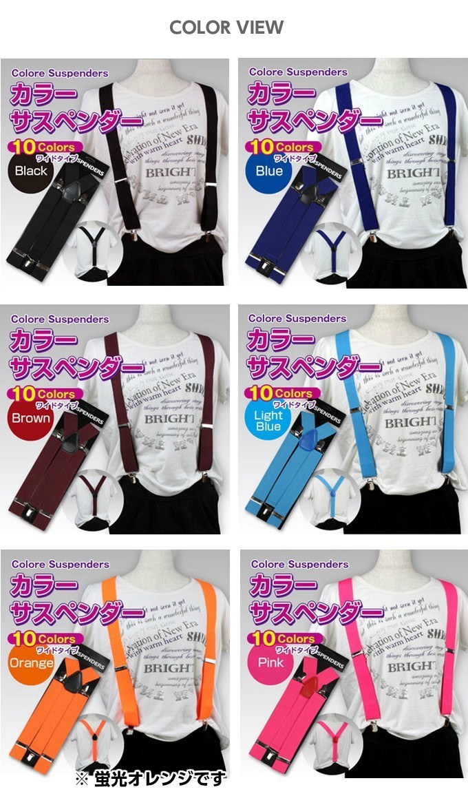 便利グッズ　カラフル　サスペンダー