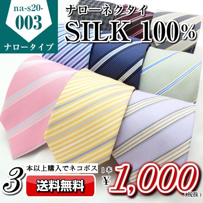 シルクナロータイ パステル トレンド ストライプ 小紋 ビジネス プレゼントネクタイ 就活 メール便 送料無料 na-s20-003 :na-s20- 003:春夏秋冬 - 通販 - Yahoo!ショッピング