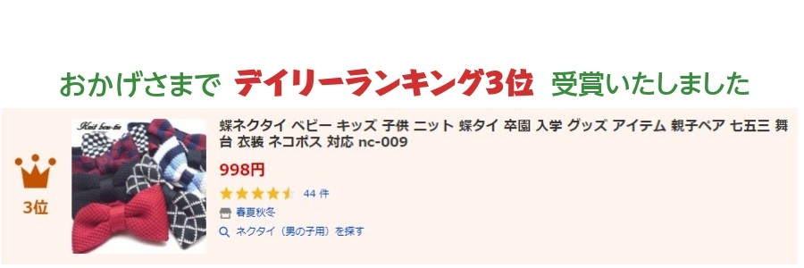 デイリーランキング3位獲得