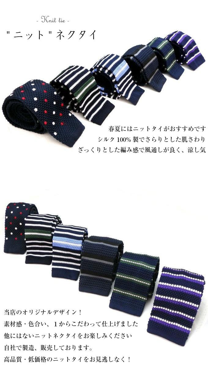 ニットネクタイ