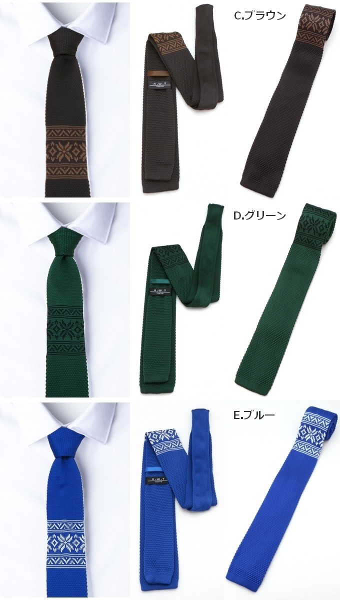 ウォッシャブルニットネクタイ
