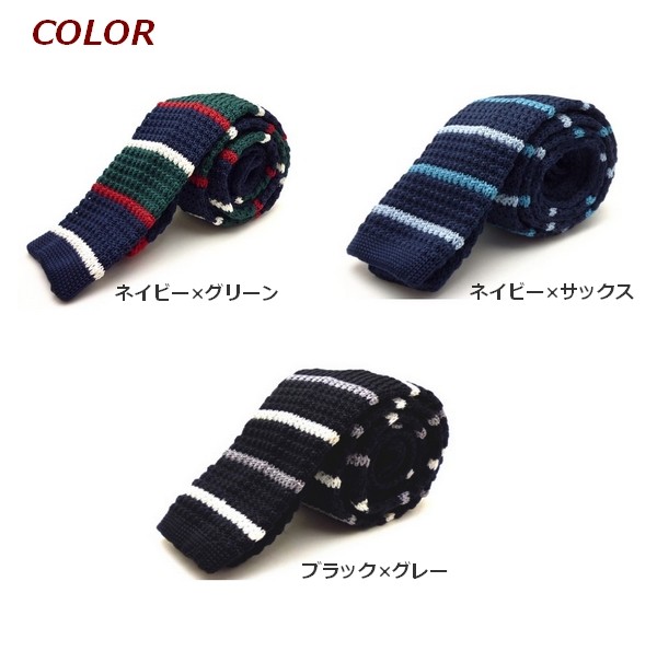 ウォッシャブルニットネクタイ