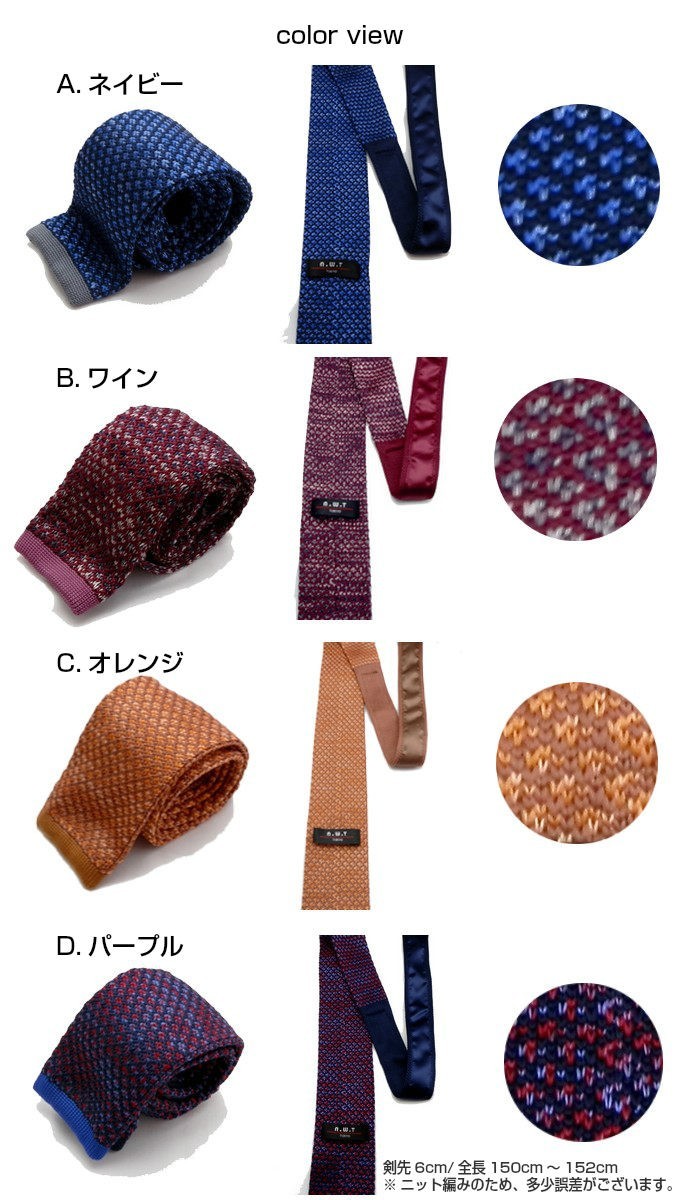 ニットタイ