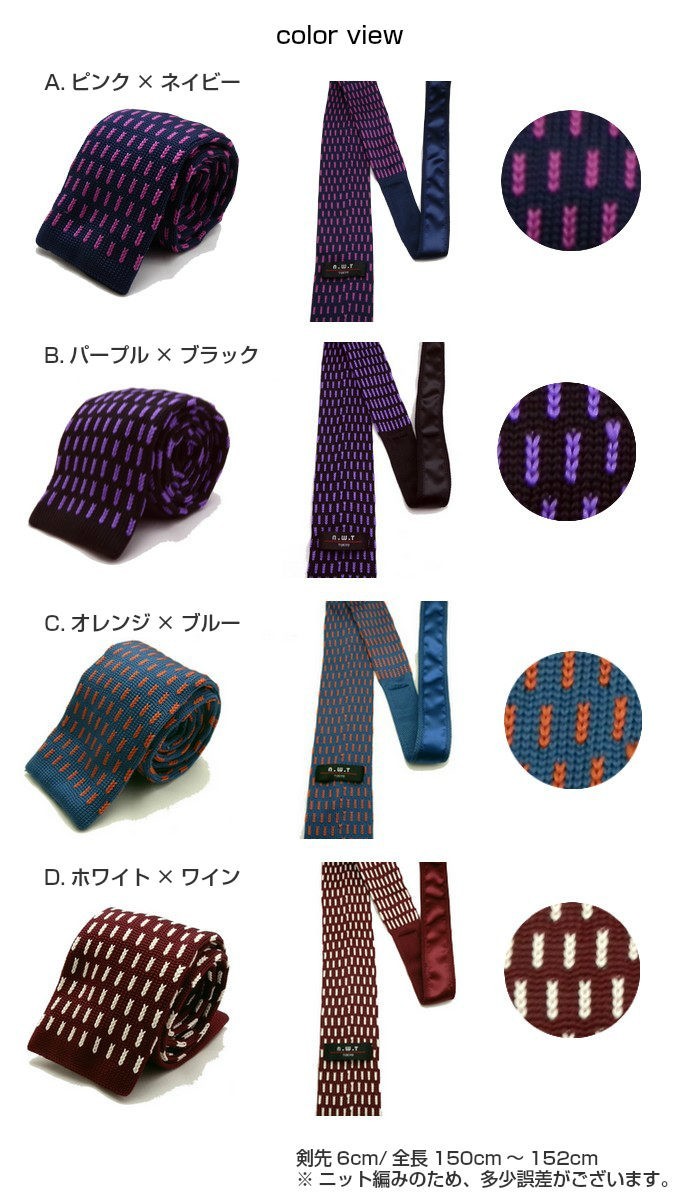 ニットタイ