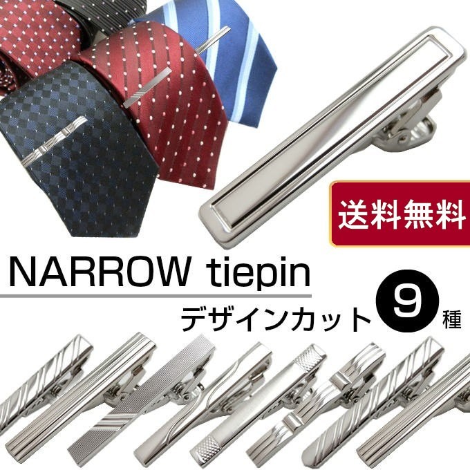 ネクタイピン タイピン ナロータイピン シルバー デザインカット 柄