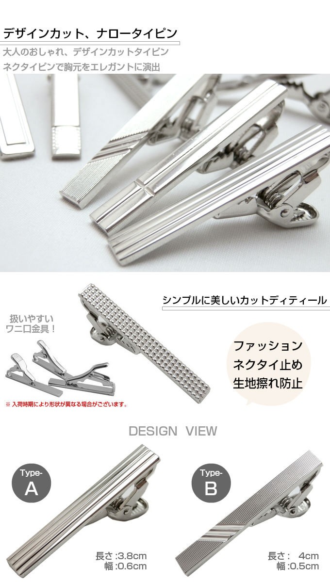 ネクタイピン タイピン ナロータイピン シルバー デザインカット 柄