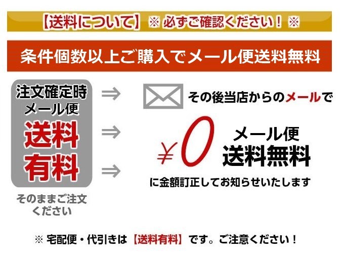 3セット以上購入でメール便無料