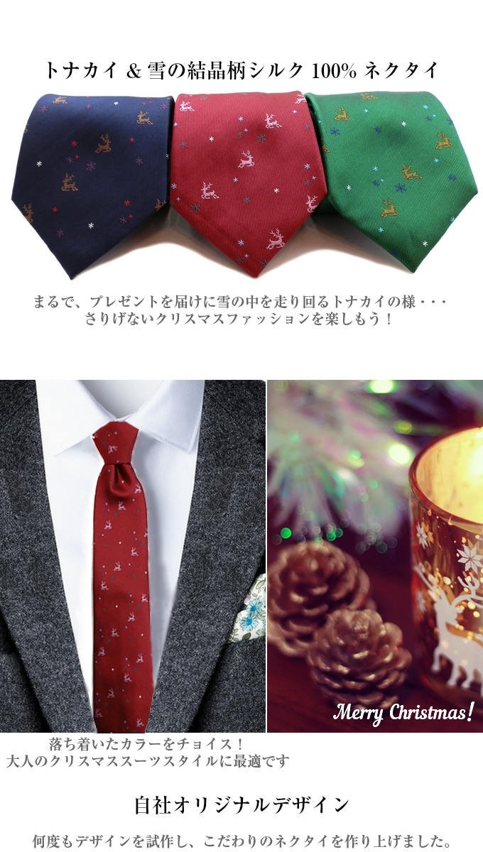 クリスマス柄ネクタイ