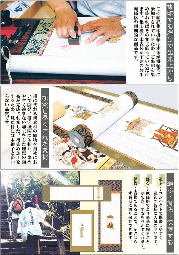 納経集印掛軸 四国八十八ヶ所納経集印軸 本格表装掛軸タイプ N1-001