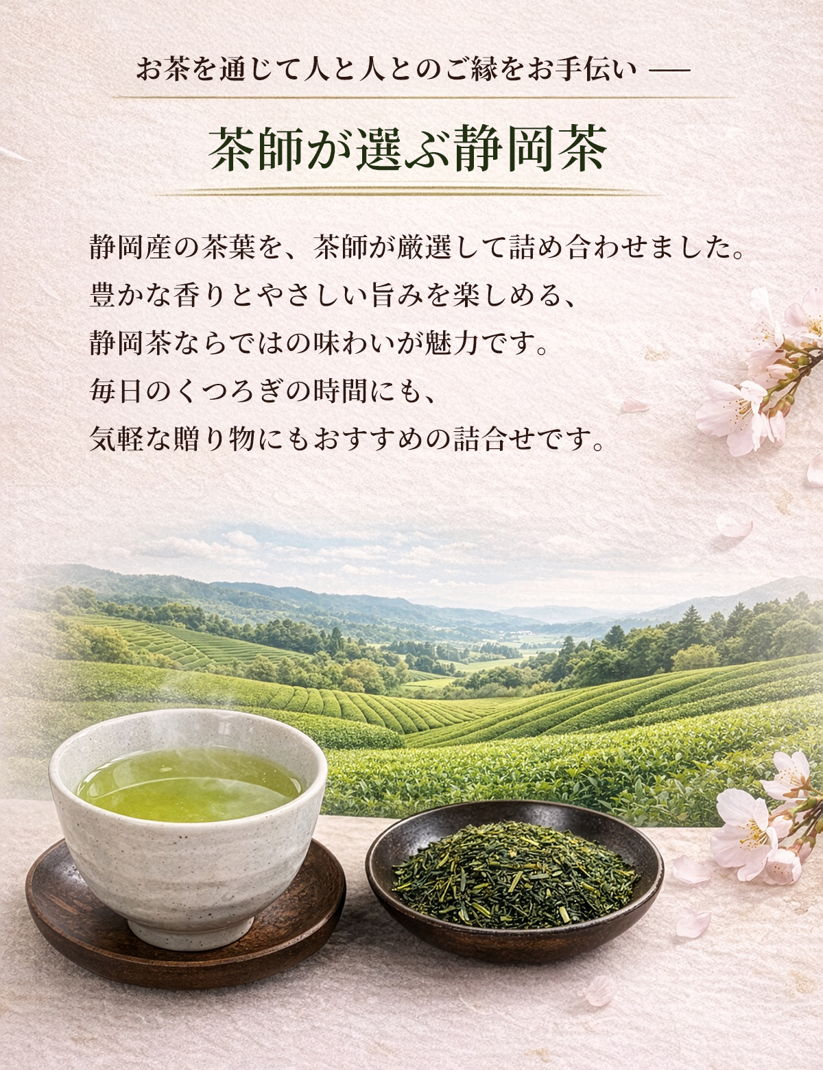 日本茶 お茶 1000円 ギフト セット 静岡茶 詰め合わせ さくら 15 | 手