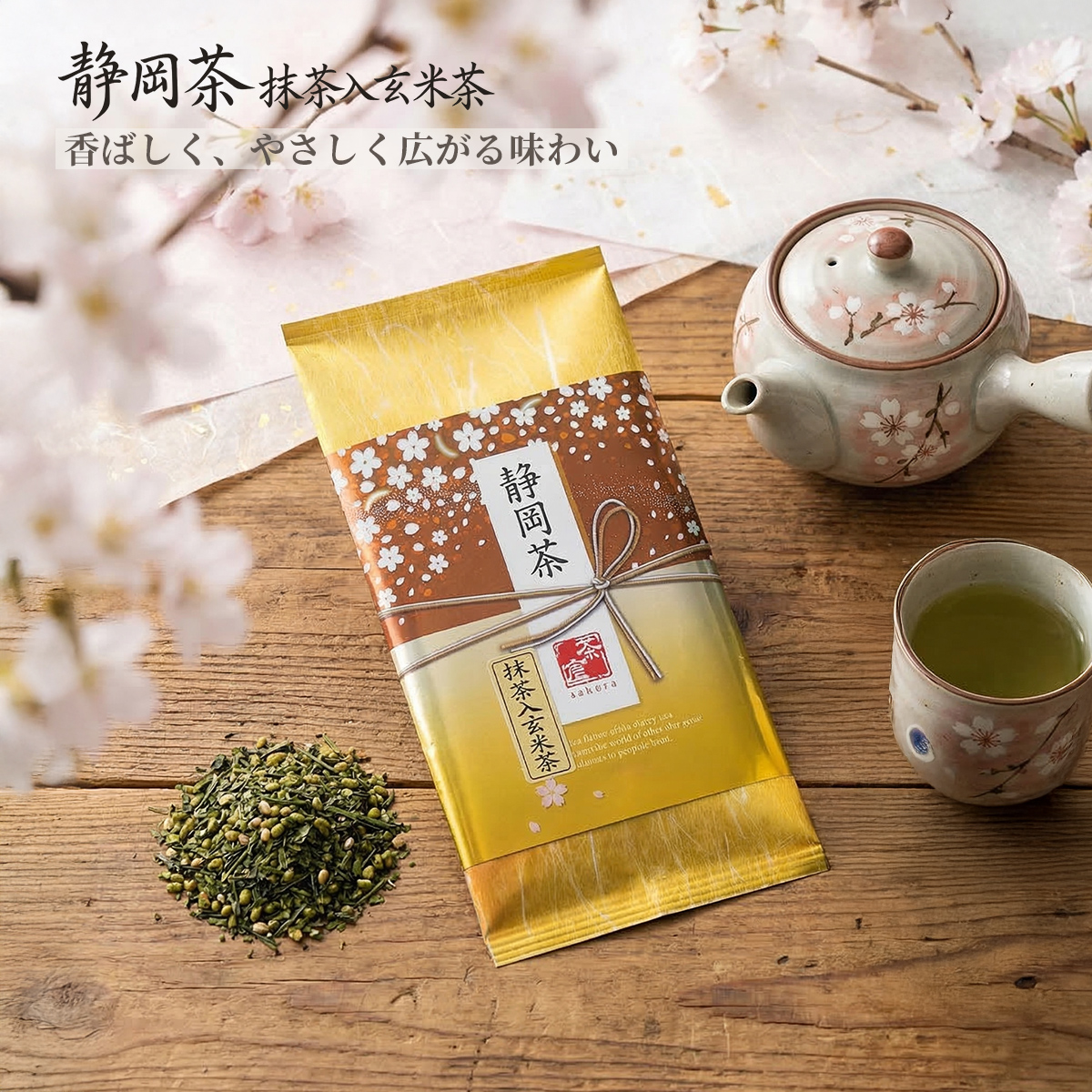 お茶セット 日本茶 お茶 1000円 ギフト セット 静岡茶 詰め合わせ さくら 15 | 手