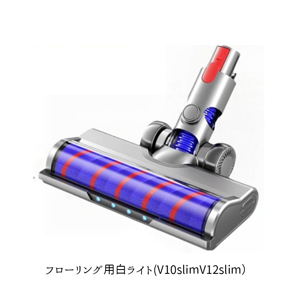 ダイソン Dyson 掃除機 部品 ヘッド 互換 V7 V8 V10 V11 V15 V12 slim