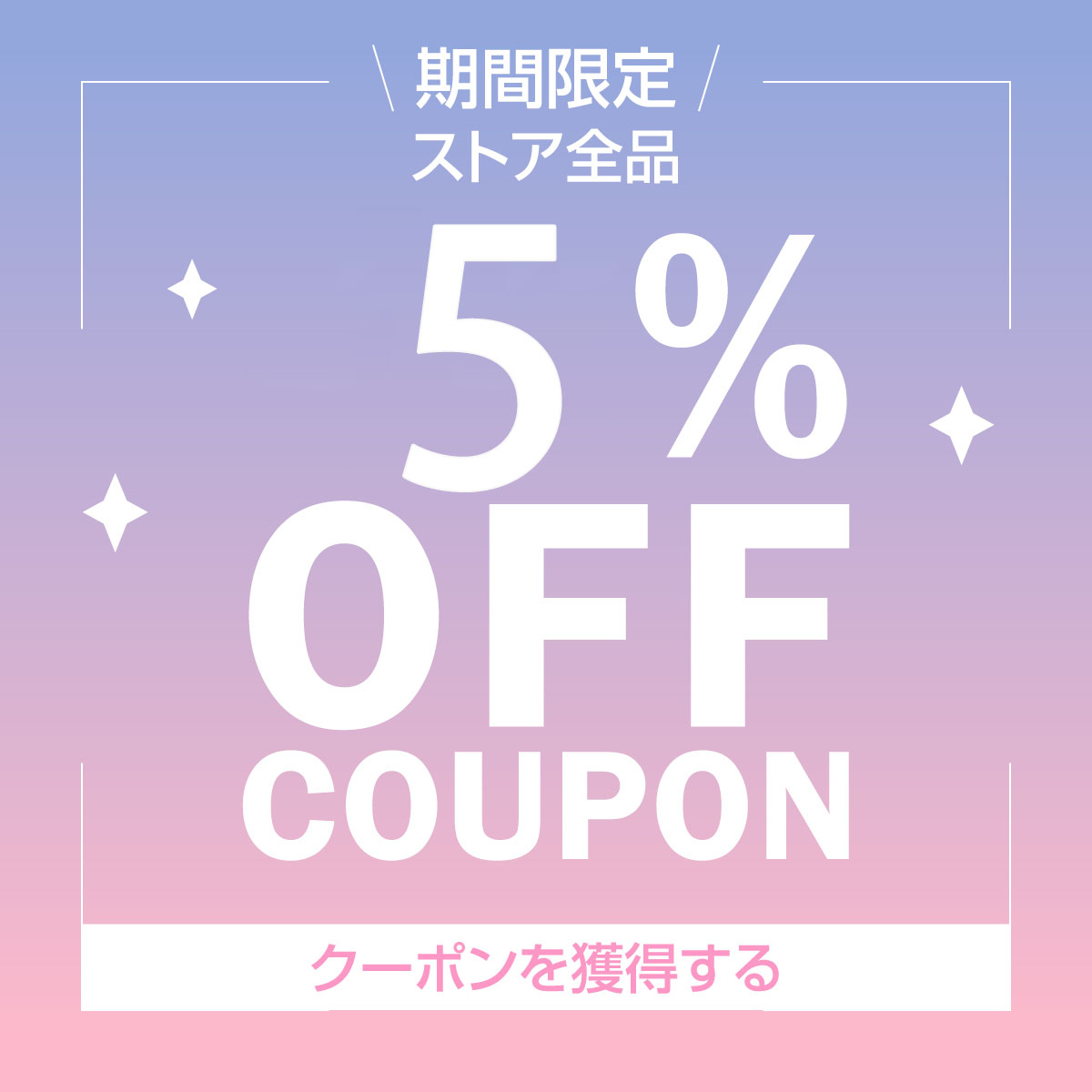 ショッピングクーポン Yahoo ショッピング 新店オープンストア全品5 Off