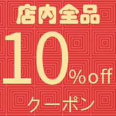 sakura ファッションの「sakufa ファッションで使える店内全品　10%off」のクーポン