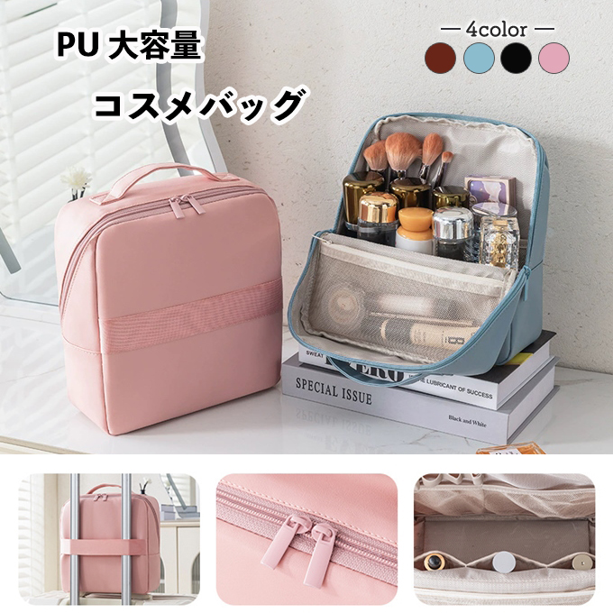 PU レザー コスメバッグ 大容量 化粧ポーチ メイクポーチ バニティ