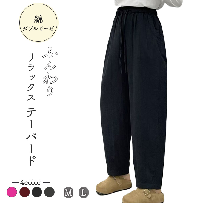 ダブルガーゼ パンツ レディース テーパードパンツ 春 夏 秋 M L 無地