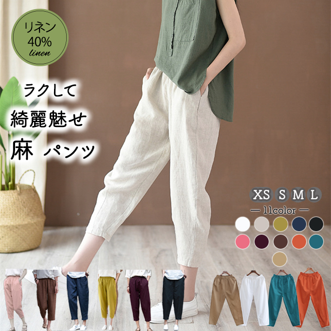 麻パンツ クロップドパンツ レディース 夏 7分丈 8分丈 リネン40% 綿麻