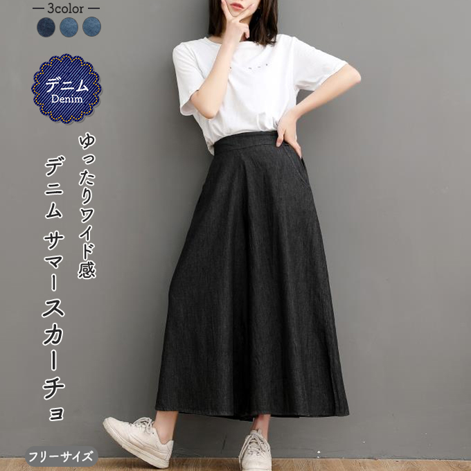 デニム スカーチョ レディース ワイドパンツ 薄手デニム 春 夏 秋 7分