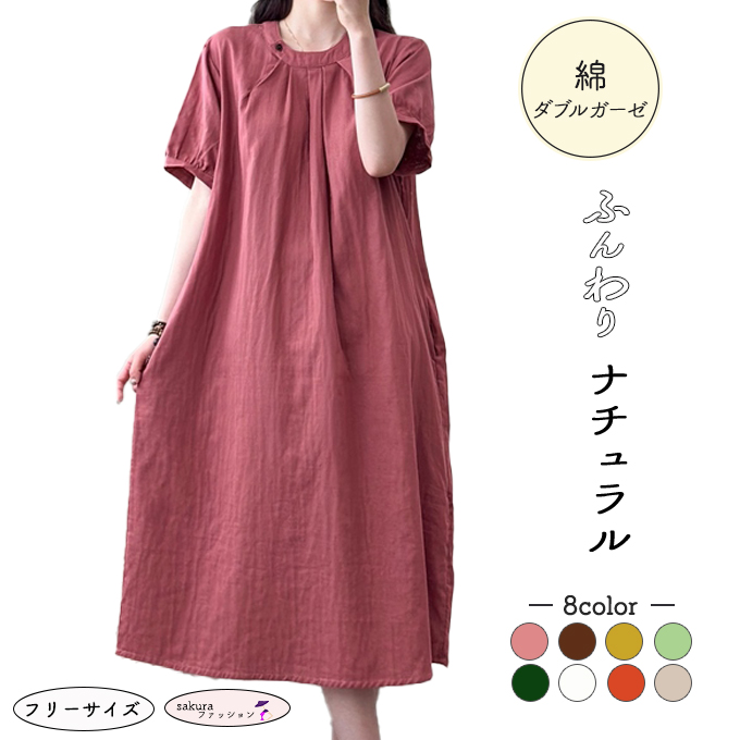ダブルガーゼ ワンピース レディース 半袖 春 夏 綿100％ ロング