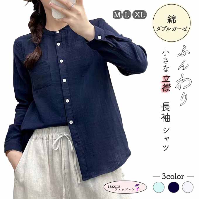 ダブルガーゼ シャツ レディース 春 夏 秋 冬 M L XL バンドカラー