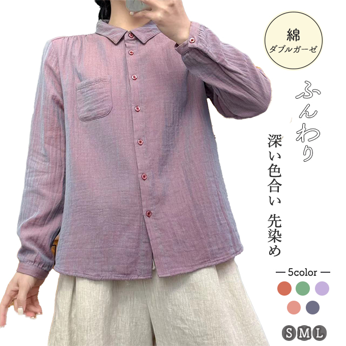 ダブルガーゼ シャツ 深い色あい シャンブレー レディース 綿シャツ