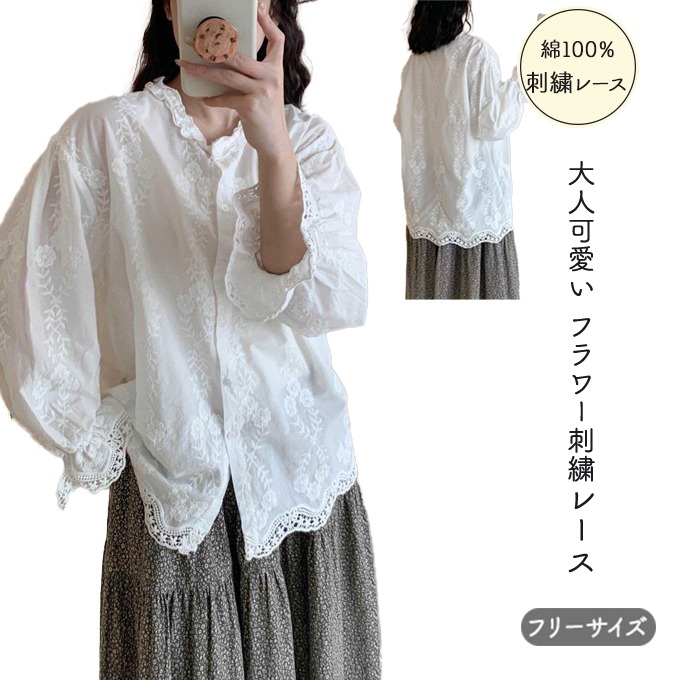 刺繍レース シャツ レディース 春 夏 秋 綿100% 刺繍 レース フリル スタンドカラー ラッパ袖口 シャーリング袖 立襟 花柄 スカラップレース  フラワー 綿 オフホ