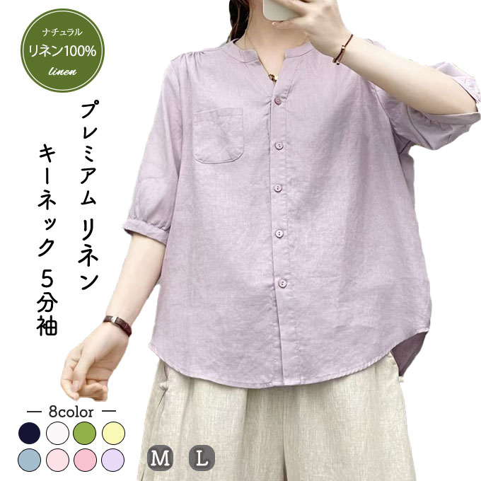 リネン100％ キーネックシャツ レディース 5分袖 ハーフスリーブ